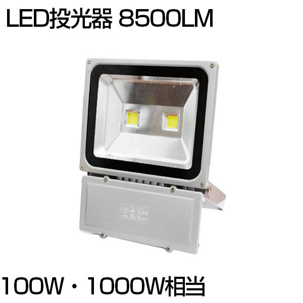 楽天市場】【即納】「限定」LED投光器 10W・100W相当 800ML 昼光色 