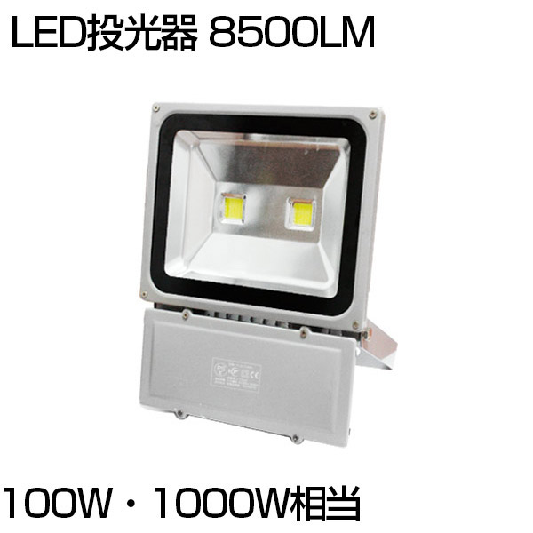 楽天市場】【即納】 送料無料 LED 投光器 200W 2000W相当 17000ML 昼光色 6500K 広角130度 防水加工 看板 作業灯  屋外灯 LED投光器 3mコード ［ledライト 看板灯 集魚灯 野外灯 作業灯 駐車場灯 ナイター 屋内 屋外 照明 船舶 人気］ PSE :  出口商事