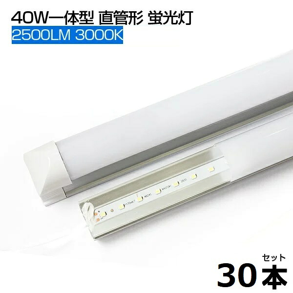 【即納】LED螢光灯 白熱電球光 3000K 2500LM T8 押し並べて型 直管 led螢光灯 40W形 120糎 120個LED構成単位 使い果たすワット数18W T8手当て 高明快さ LEDともし火 広角 軽さ版 40W型 1205粍  殺虫剤 螢光灯 led 高温発光式工事不必要 PSE