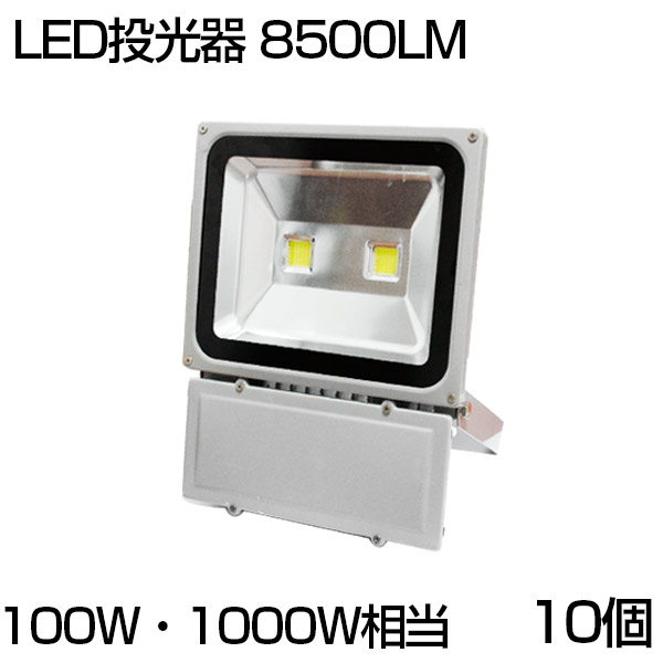 送料無料 LED 投光器 100W 1000W相当 8500ML 昼光色 6500K 広角130度 防水加工 看板 作業灯 屋外灯 LED投光器  3mコード ledライト 看板灯 集魚灯 野外灯 駐車場灯 ナイター 屋内 屋外 照明 船舶 人気 人気商品