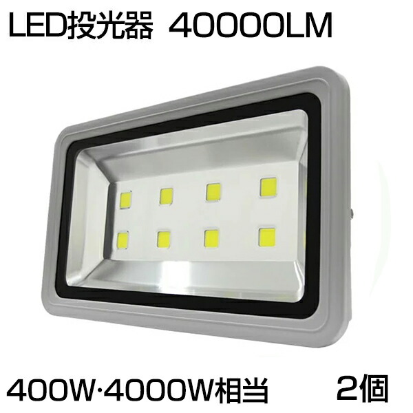 【即納】【2個仕掛ける】貨物輸送無料 LED 写真用照明 400W・4000W好いかげんに 40000ML 昼光色 6500K 広角 130度 雨合羽防塵 張り出し やり方灯 室外灯 LED写真用照明 3m吊りひも ［led点火装置 張り出し灯 集魚灯 室外灯 やり方灯 パーキング場灯 ナイトゲーム 屋内 室外 点火装置 舟・船 一般受け］ PSE