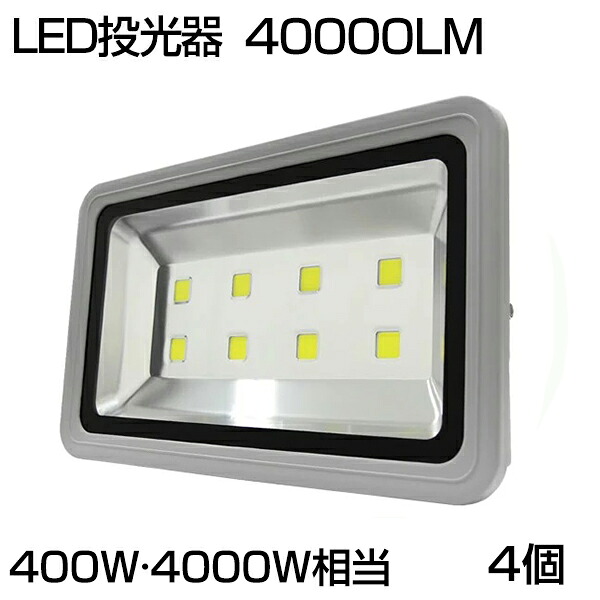 【即納】【4個書き割り】貨物輸送無料 LED 写真用照明 400W・4000W好いかげんに 40000ML 昼光色 6500K 広角 130度 雨合羽防塵 貼り出し やり方灯 室外灯 LED写真用照明 3m吊りひも ［led点火装置 貼り出し灯 集魚灯 室外灯 やり方灯 パーキング場灯 ナイトゲーム 屋内 室外 点火装置 舟・船 一般受け］ PSE