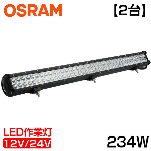即納 貨物輸送無料 【2個書き割り】 234W OSRAM製 やり方灯 21060lm 78連 12v/24v兼用 狭角手合い LEDやり方灯 BAR型 LED 細工物点火装置 白いこと 室外点火装置用 雨合羽！IP67 うしろ側点火装置/置き目点火装置/フォグランプ/貨物自動車 LED探照燈 舟・船/各種やり方車相応う LED やり方灯 1年引きうける