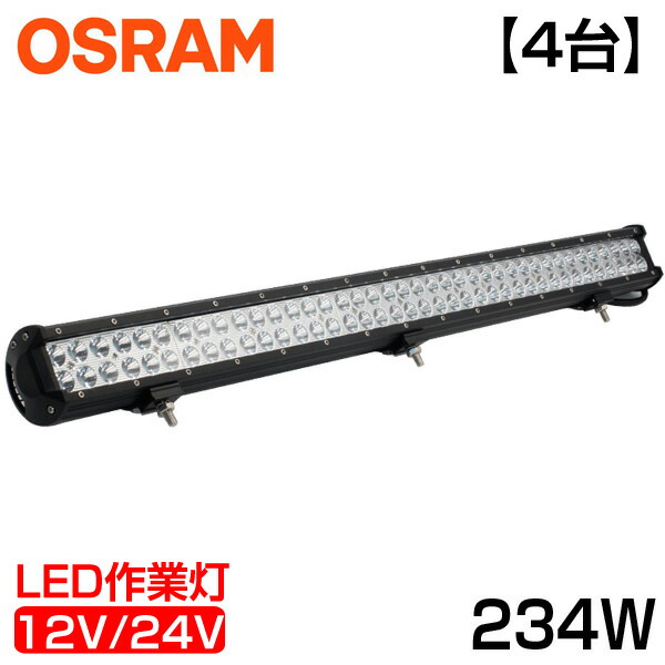 【即納】貨物輸送無料 4個書き割り 234W OSRAM製 やり方灯 21060lm 78連 12v/24v兼用 狭角手合い LEDやり方灯 BAR型 LED 細工物点火装置 白いこと 室外点火装置用 雨合羽！IP67 うしろ側点火装置/置き目点火装置/フォグランプ/貨物自動車 LED探照燈 舟・船/各種やり方車相応う LED やり方灯 1年引きうける