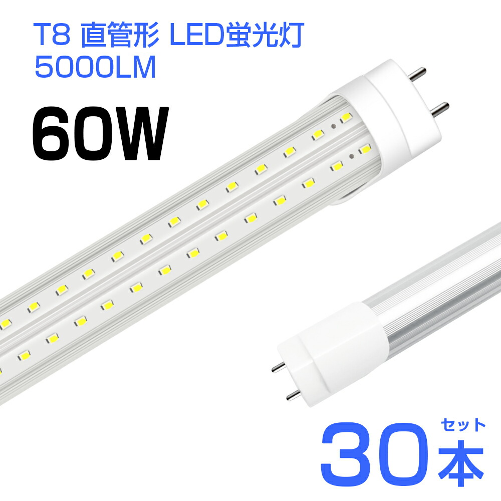 30本 led蛍光灯 60W形 T8 直管 LED蛍光灯 240個LEDチップ 高輝度 5000LM 昼光色6500K 120cm G13口金  演色性Ra87 1198mm 消費電力36W 工事不要 LEDライト 広角 270°広配光 軽量版 防虫 蛍光灯 led 60w型 グロー式工事不要  即納 【受注生産品】