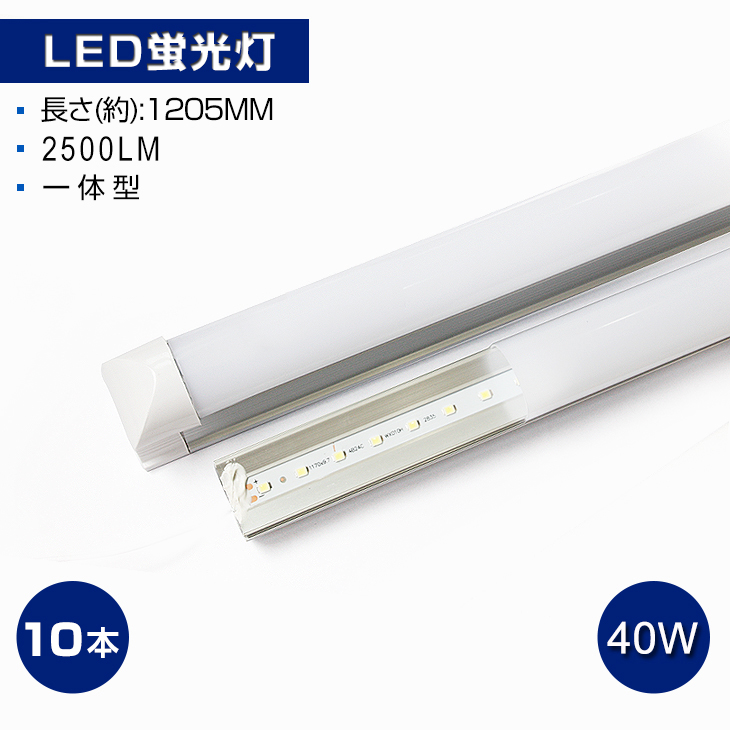 最安価格 LED蛍光灯，LEDベースライト スイッチ付き 80W形 2灯相当 40W