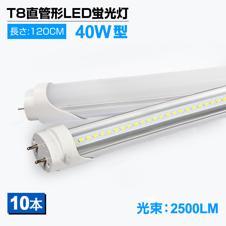 日本国産即納！50本 led蛍光灯 100W形 4列チップ 一体型 直管 LED蛍光灯 一体型台座付 120cm 昼光色 6000K AC 85-265V 軽量版 防虫 防塵 防湿 D19 LED電球