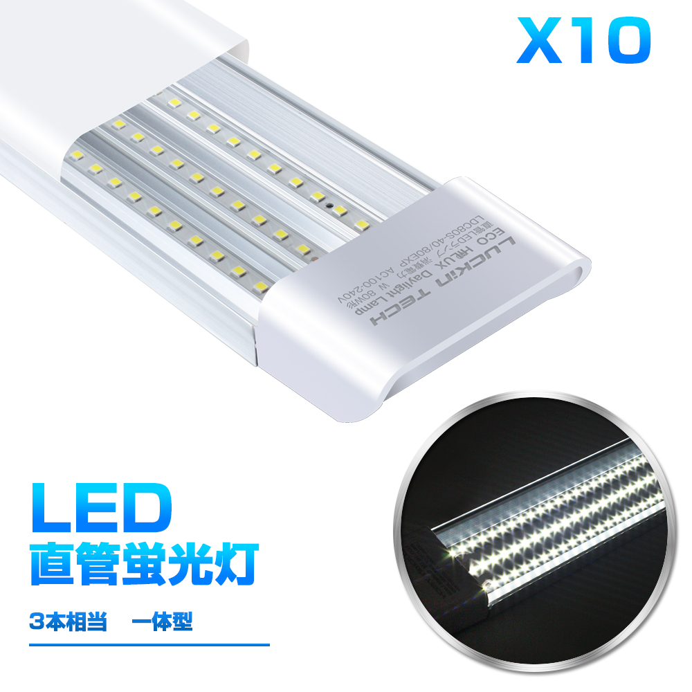 楽天市場】【10本セット】【即納】超薄型 一体型 直管 LED蛍光灯 60W形