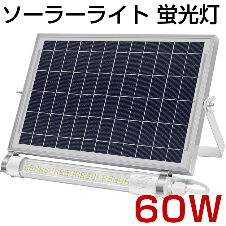 内祝い 即納60W ソーラーライト 投光器 蛍光灯 人感センサー 昼光色 防犯ライト 太陽光発電 明暗センサー 6500k 広角 175°角度  IP65 4500mAh 超大電池容量 1年保証 センサーライト 野外 庭 玄関 明るい おしゃれ 照明 高輝度 送料無料 fucoa.cl