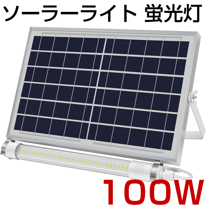 80%OFF!】 即納 100W ソーラーライト 投光器 蛍光灯 人感センサー 昼光色 防犯ライト 太陽光発電 明暗センサー 6500k 広角  175°角度 IP65 8000mAh 超大電池容量 1年保証 センサーライト 野外 庭 玄関 明るい おしゃれ 照明 高輝度 送料無料  fucoa.cl