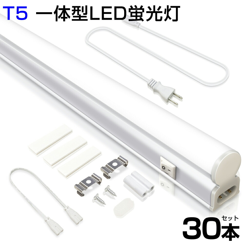 楽天市場】【予約】【40本セット】T5 led蛍光灯 40W形 LED蛍光灯 直管器具一体型 シームレス連結 スイッチ付 高輝度 2500LM  120cm 昼光色 6000K 1182mm 消費電力20W AC85-265V対応 工事不要 LEDライト 3M電源コード 軽量版 蛍光灯 led  グロー式工事不要 送料無料 : 出口商事