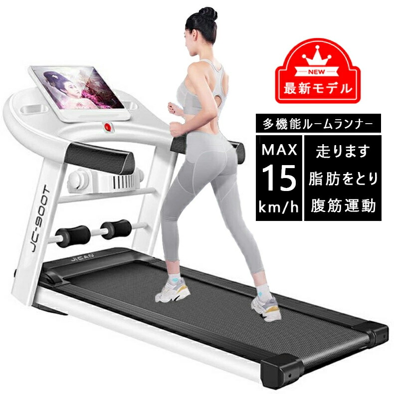 【楽天市場】BRXPLUS ルームランナー ランニングマシン 家庭用 ウォーキングマシン フィットネス ランニング 時速1-15km/h 12