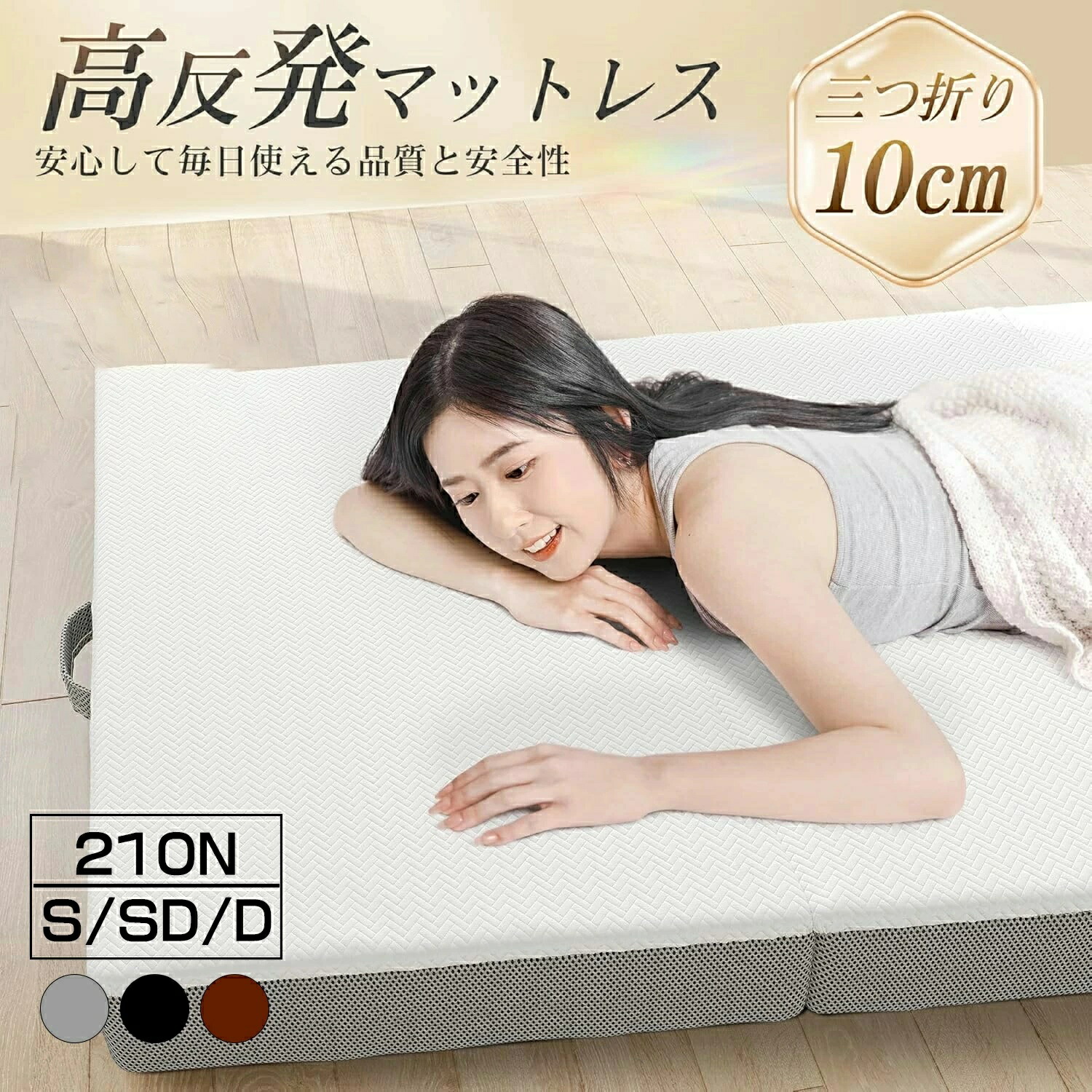 折りたたみマットレス マットレス 高手向かい210N 三つ折り社会システムで裏切り行為しやすく体圧分散を受け支える 10糎厚で底付き添い人感を防ぎ、30D密集してウレタンと竹炭練りあわせるで好いたらしいな一巻の終わりを現実化 シングルマットレス・ダブル相応う
