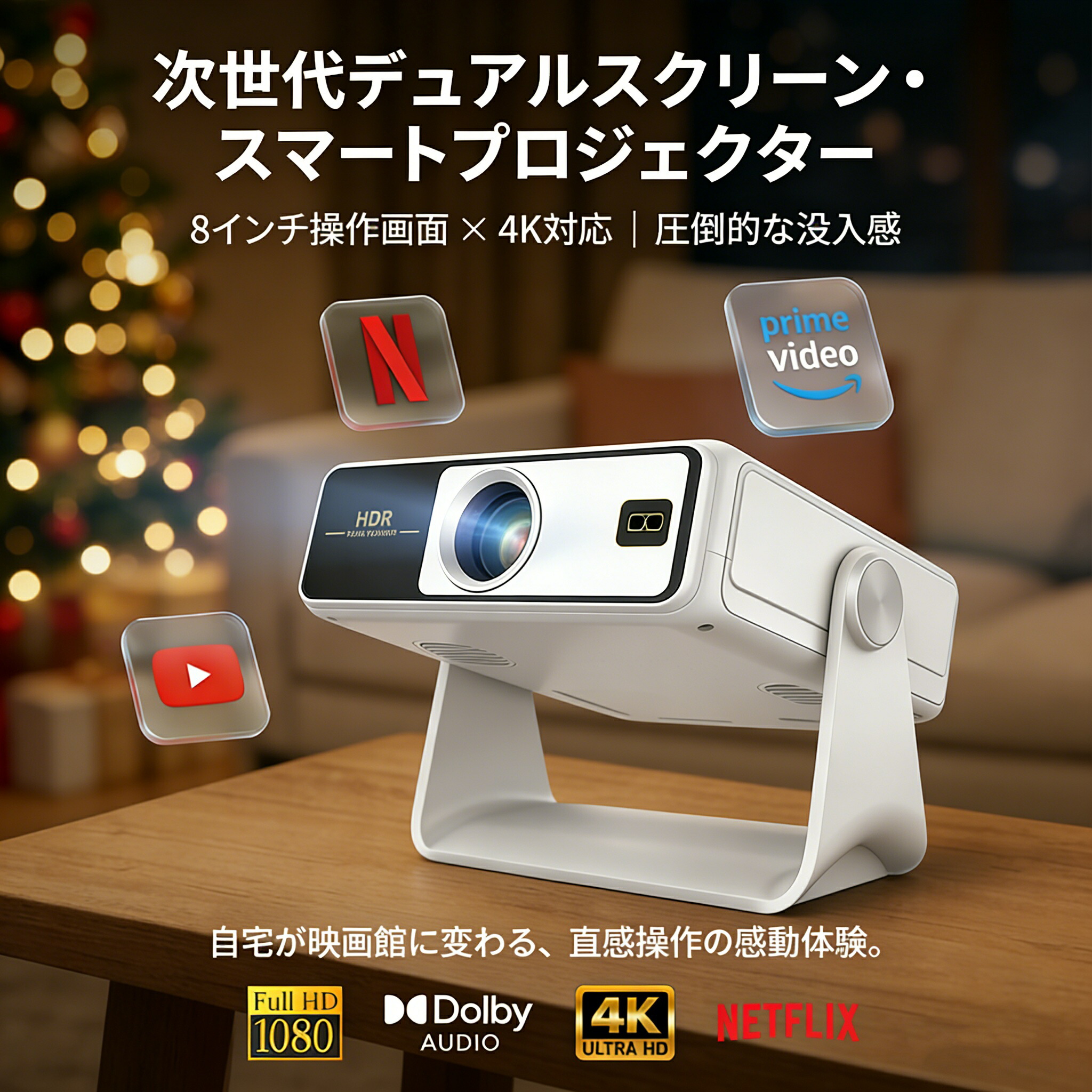 映写機 身寄り用 上昇限度 4K相応う 自動小銃台形手を加える【450ANSI × 1080P盛りだくさん固定ディスク】Android12積み上げる デュアル映写幕 触れ合う取りまわし相応う 映し出す＆取りまわし2インチ1 オート興味の中心 HDR10 最大限度300in 老人ホーム芝居小屋