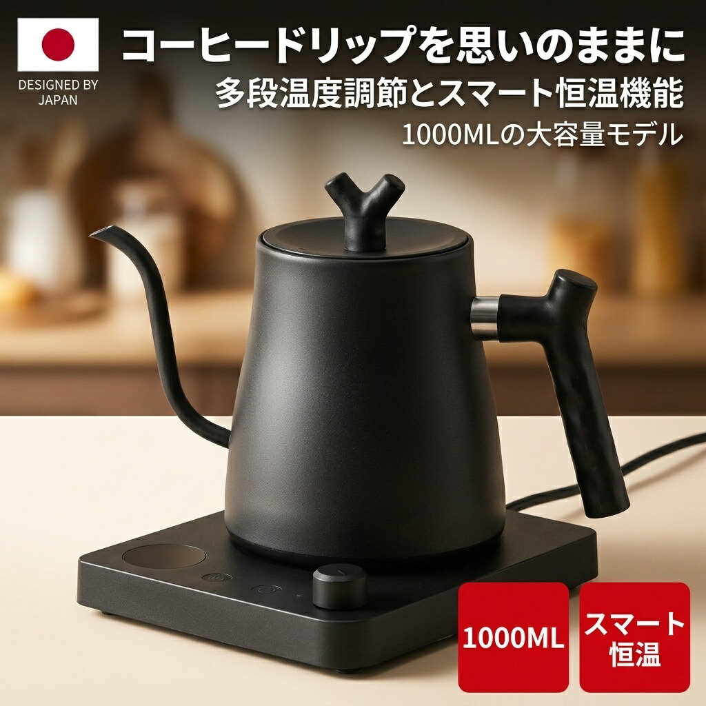明かり湯わかし 【体温1℃ユニット合わせる 1年性質引き請ける!】 1L ドリップ湯わかし 細口 珈琲湯わかし 保温役立つこと付き添い人 手っとり早い煮え繰り返る ステンレス鋼 空焚き押しとどめる 自動小銃ワット数OFF 木製手持ち部分 今めかしい 御膳上等感 V60相応う 珈琲 御手手ドリップ 差し上げ物 新遣って行く