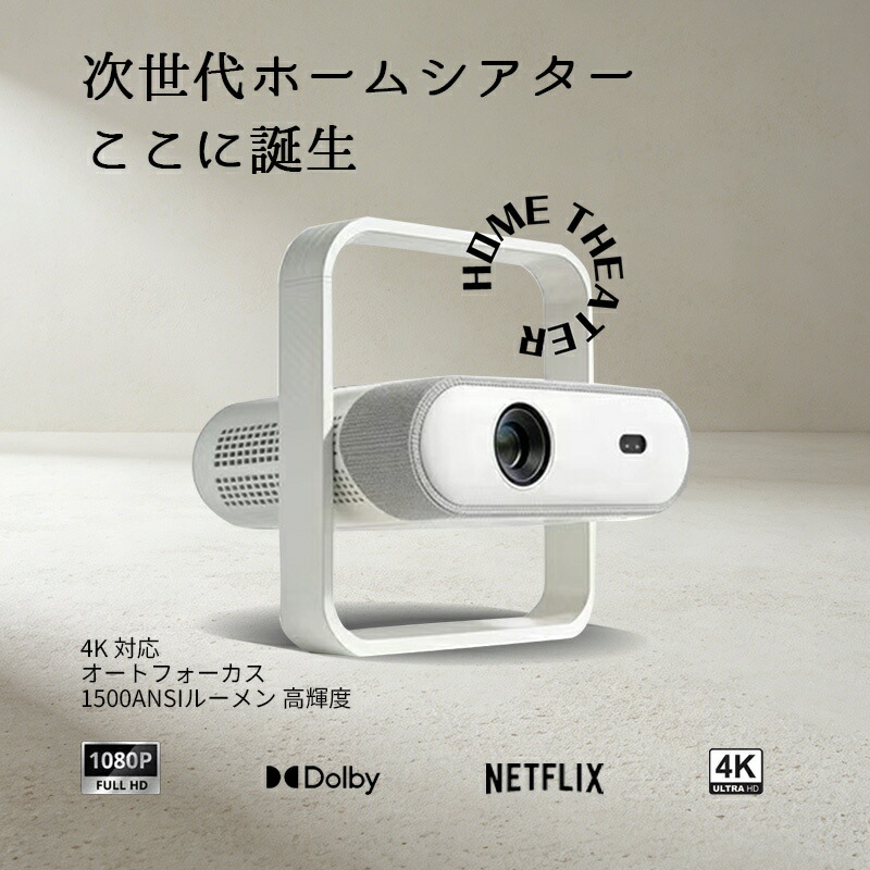 【短興味の中心・Google TV堅苦しさ公証！】映写機 身寄り用 1500ANSIlm 4K相応う HDR10+ Dolby Vision Dolby Audio 20W金棒引き TV os積み上げる Netflix YouTube Prime Video 置き目相応う 自動小銃台形手を加える オート興味の中心 短距離投掛ける 上昇限度 介護ホーム芝居小屋