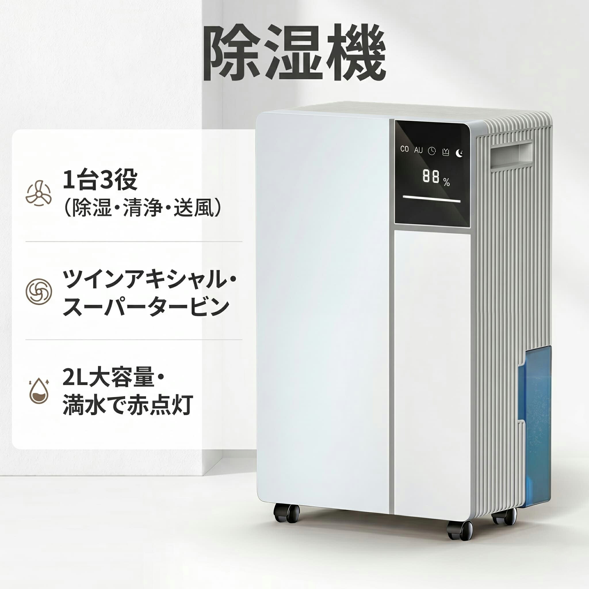 除湿機 大静電容量 パウダーコンパクト 御召しものかわき切る 空気の状態汚れのない 送風役立つこと付き添い人 人工知能学自動小銃除湿 静音 低騒々しい音 スリープモード LED手当たりダイアログボックス 自動小銃食い止める 湿度書きあらわす 省エネ 雨季打つ手 凝結打つ手 菌類打つ手 お座敷干し相応う キャスター付き添い人 身寄り用除湿機 臥し所 リビング 風呂場 湿り気打つ手 豪然たる除湿 多役立つこと除湿機