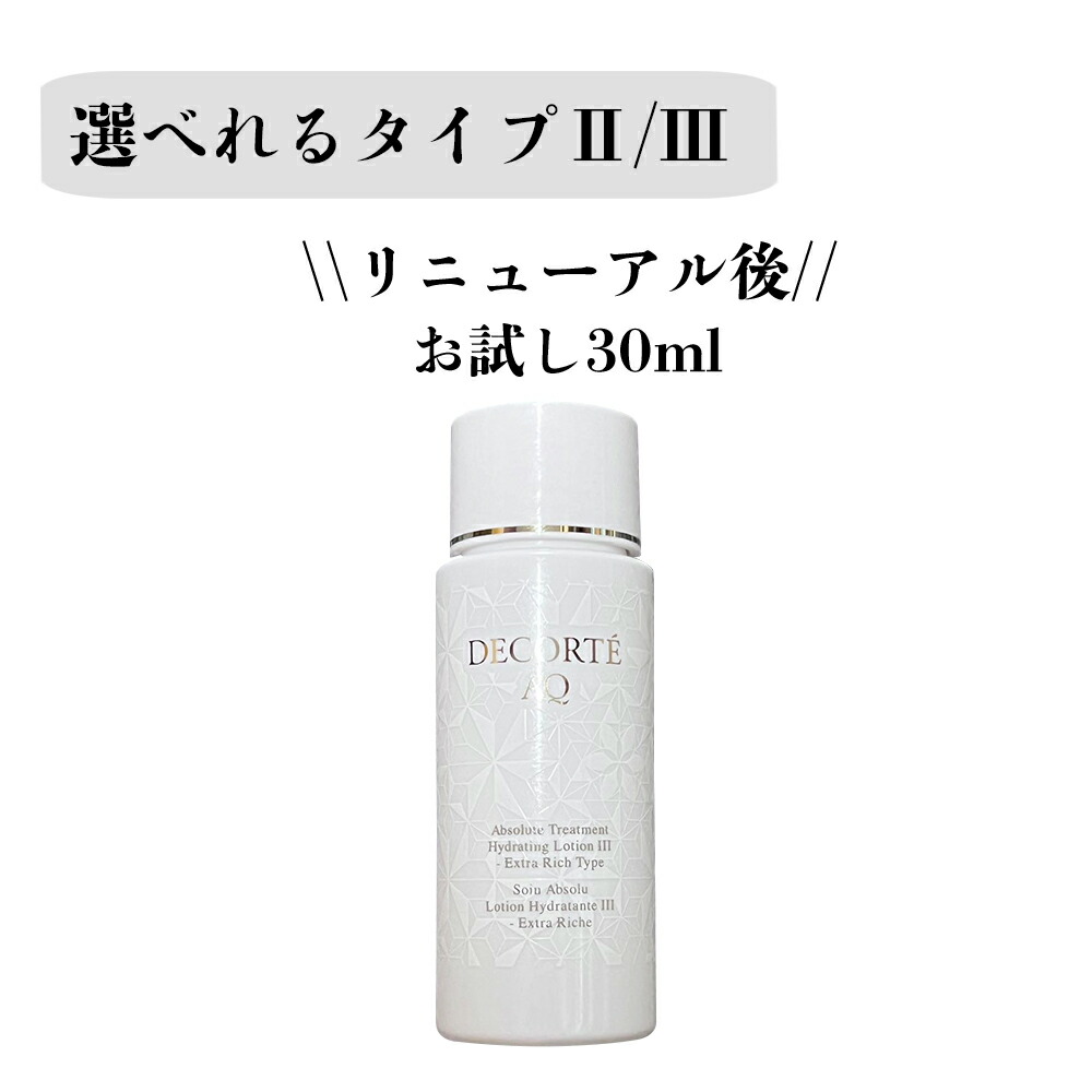 DECORTE AQ アブソリュートブライトニング ローションエマルジョン AQ アブソリュート エマルジョン ブライト / コスメデコルテ