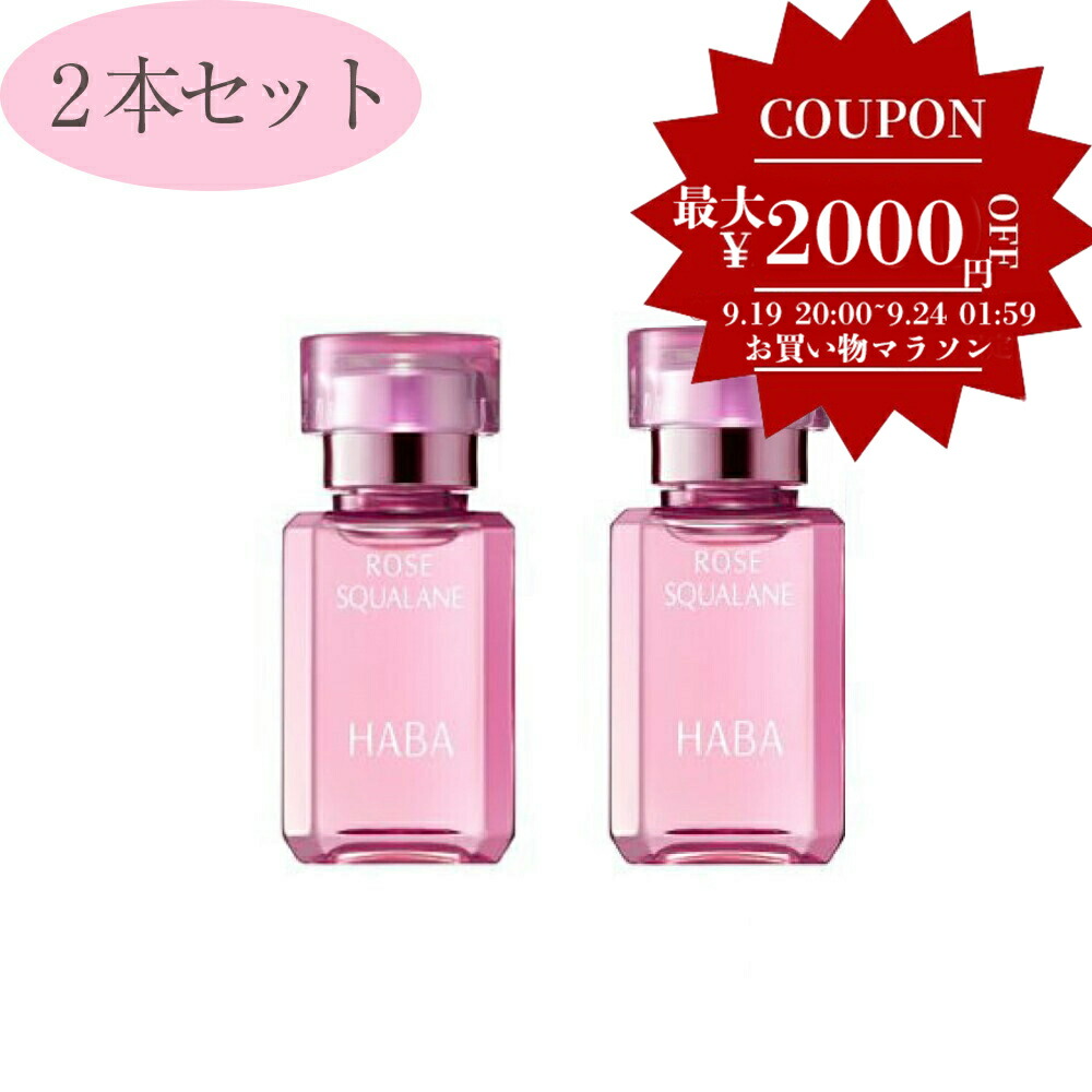 楽天市場】ハーバー HABA ラベンダースクワラン 15ml ラベンダー