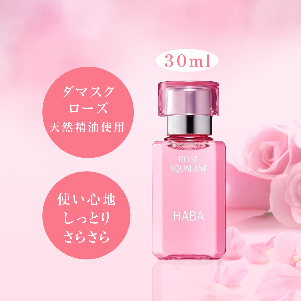 楽天市場】【正規品】ハーバー HABA ローズスクワラン 15ml フェイス