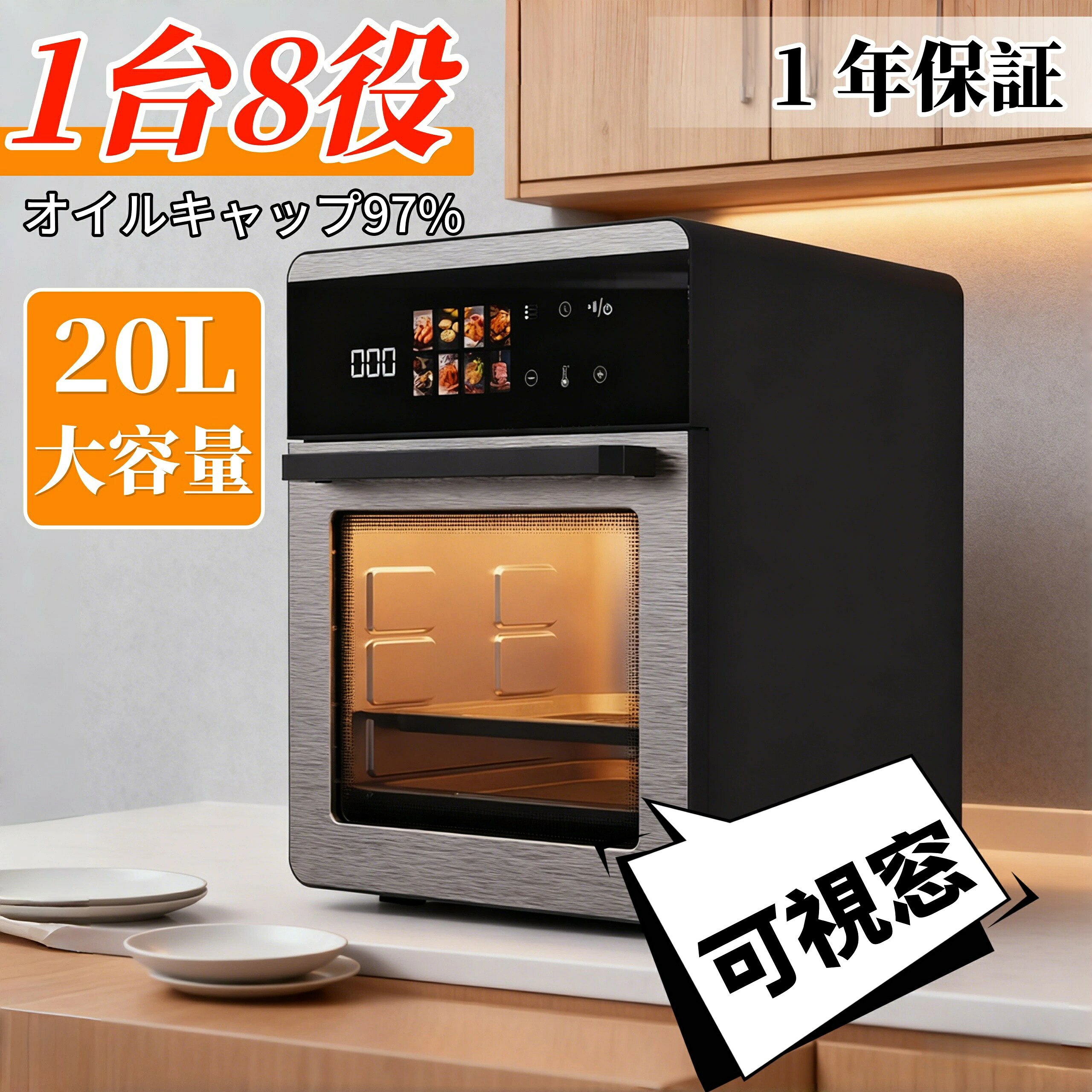 ノンフライヤー エアフライヤー 20L 家庭用 大容量スマートタッチ電気フライヤーエアフライヤー 熱風 360 &deg; 循環 ピザ/チキン/エッグタルトを焼くことができ 揚げ物グリルベーキング用 お手入れ簡単 時短料理 操作簡単 送料無料 人気 プレゼント 1年保証｜通販DEGUCHI2号店