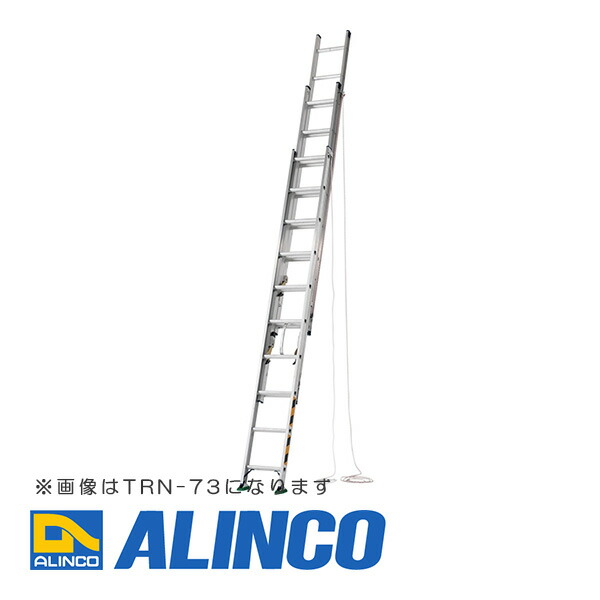 【メーカー直送】【代金引換決済不可】ALINCO アルインコ TRN-83 3連はしご スタンダードタイプ｜デジ衛門　店