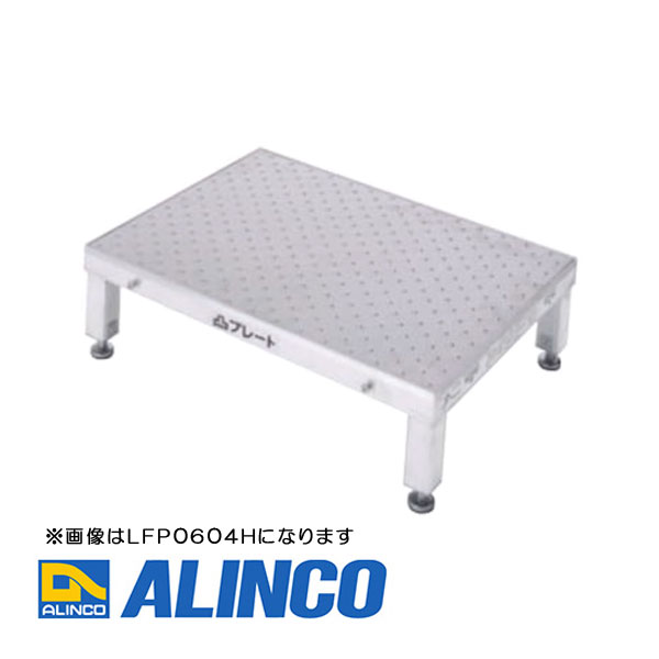 【メーカー直送】【代金引換決済不可】ALINCO アルインコ LFP0404H 低床作業台[凸プレート]｜デジ衛門　店