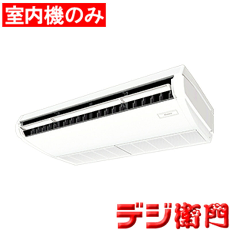 【室内機のみ】【代引不可】 FHP71DG ダイキン 上昇限度吊形空調設備  室内機  Eco ZEAS FIVE STAR ZEAS/【自社送りとどける】