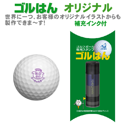 楽天市場】ゴルフボール スタンプ・ゴルはんMIXシリーズ No1〜50