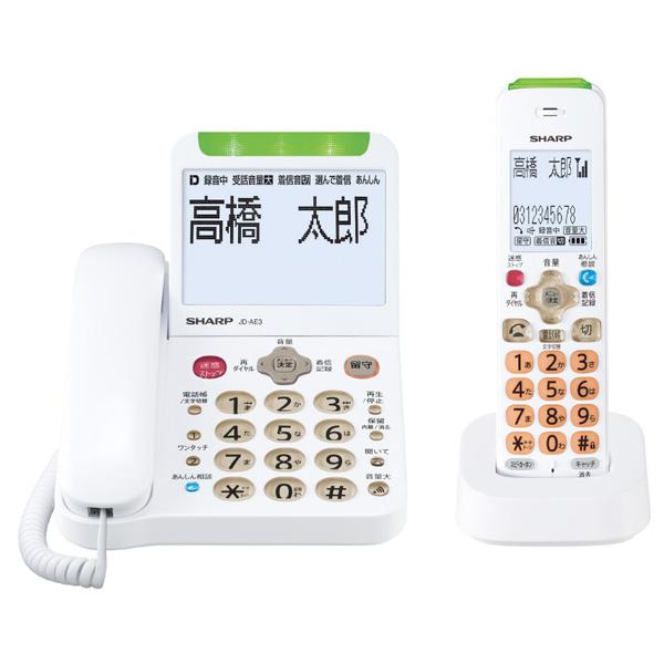 シャープ デジタルコードレス電話機 (子機1台タイプ) JD-AE3CL ホワイト系 JDAE3CL (納期目安1-2週間) 迷惑電話 防犯対策機能付き