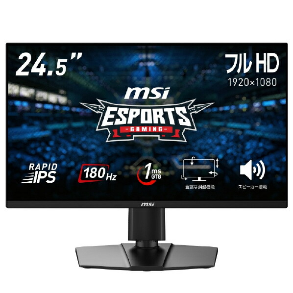 楽天市場】MSI(エムエスアイ) ビジネスモニター PRO MP251P［24.5型