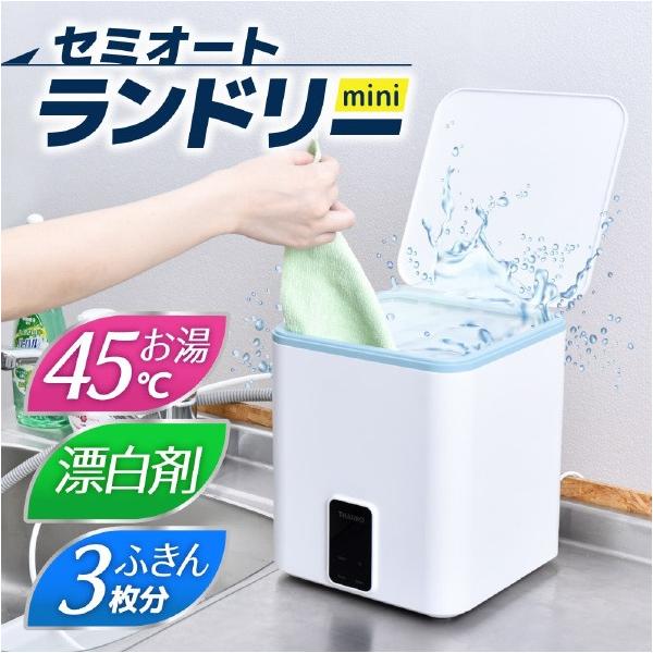 [お値下げ]    ワンダーウォッシュ　小型洗濯機 お値下げ] ワンダーウォッシュ 小型洗濯機 お値下げ] ワンダー