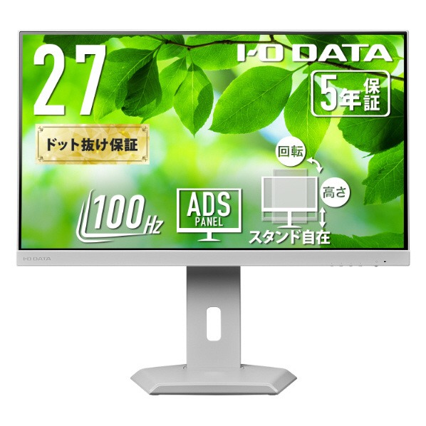 I・Oデータ USB Type-C搭載&フリースタイルスタンド採用 27型 液晶ディスプレイ LCD-C272SDW-F ホワイト LCDC272SDWF (納期目安3週間~)