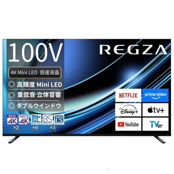 (要事前見積もり) TVS REGZA 4K Mini LED 液晶 100V型 大画面フラッグシップMini LED 100Z970R ※配送エリア内送料標準設置無料|デジ倉 店