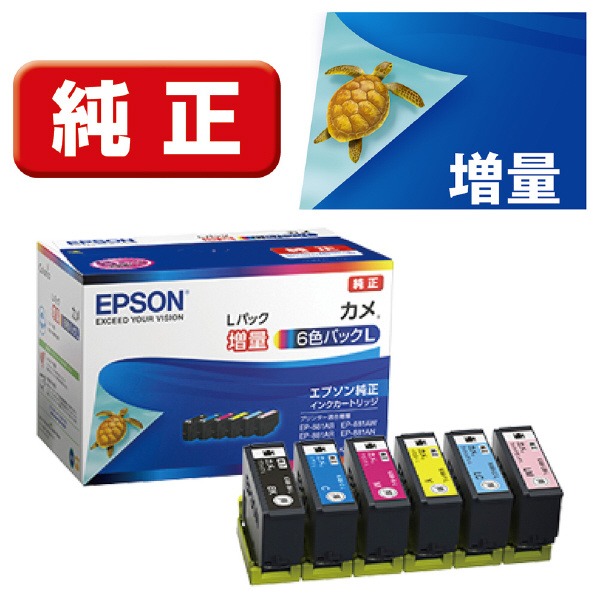 エプソン インキ薬莢 KAM-6CL-L 6色容器に並べる (引き揚げ) KAM6CLL (納期引き合い2-3週) 完全無欠インキ