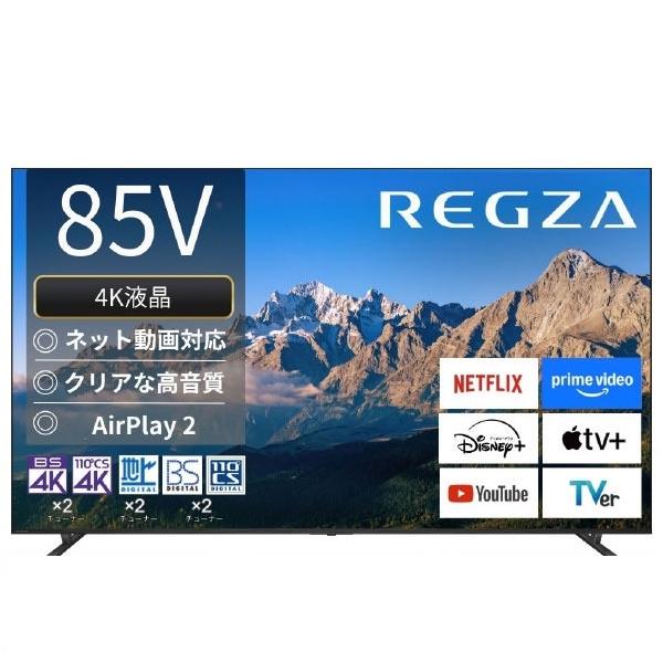 (要事前見積もり) TVS REGZA 85V型 4K液晶テレビ 85M550R ※当社指定エリア限定・搬入時追加費用