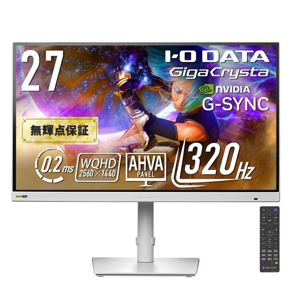 I・Oデータ GigaCrysta 320Hz&WQHD対応 27型ゲーミングモニター LCD-GDQ271RAW ホワイト LCDGDQ271RAW (納期目安2-3週間)｜デジ倉 店
