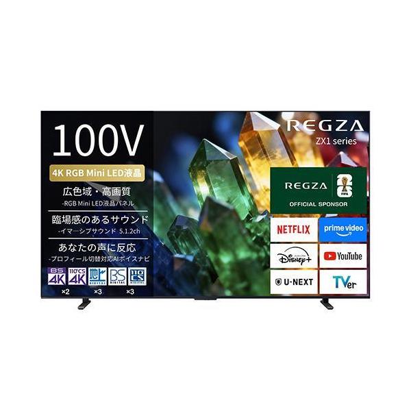 (要事前見積もり) TVS REGZA 100V型4Kチューナー内蔵4K対応液晶テレビ 100ZX1S ※当社指定エリア限定・搬入時追加費用｜デジ倉 店