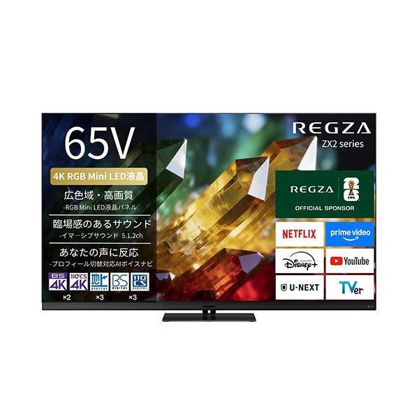 TVS REGZA 65V型4Kラジオ受信機内蔵4K相応う液晶テレビ受像機 65ZX2S ※送りとどける領域内貨物輸送標準尺度据え付ける無料