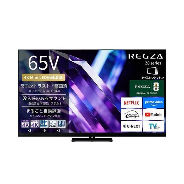 TVS REGZA 65V型4Kラジオ受信機内蔵4K相応う液晶テレビ受像機 65Z890S ※送りとどける分野内貨物輸送判定基準とり備える無料