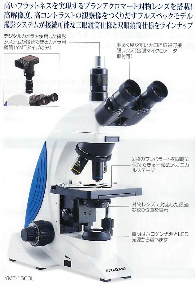 楽天市場】生物顕微鏡YMAシリーズ 600倍【60321】 : 理化学ショップ