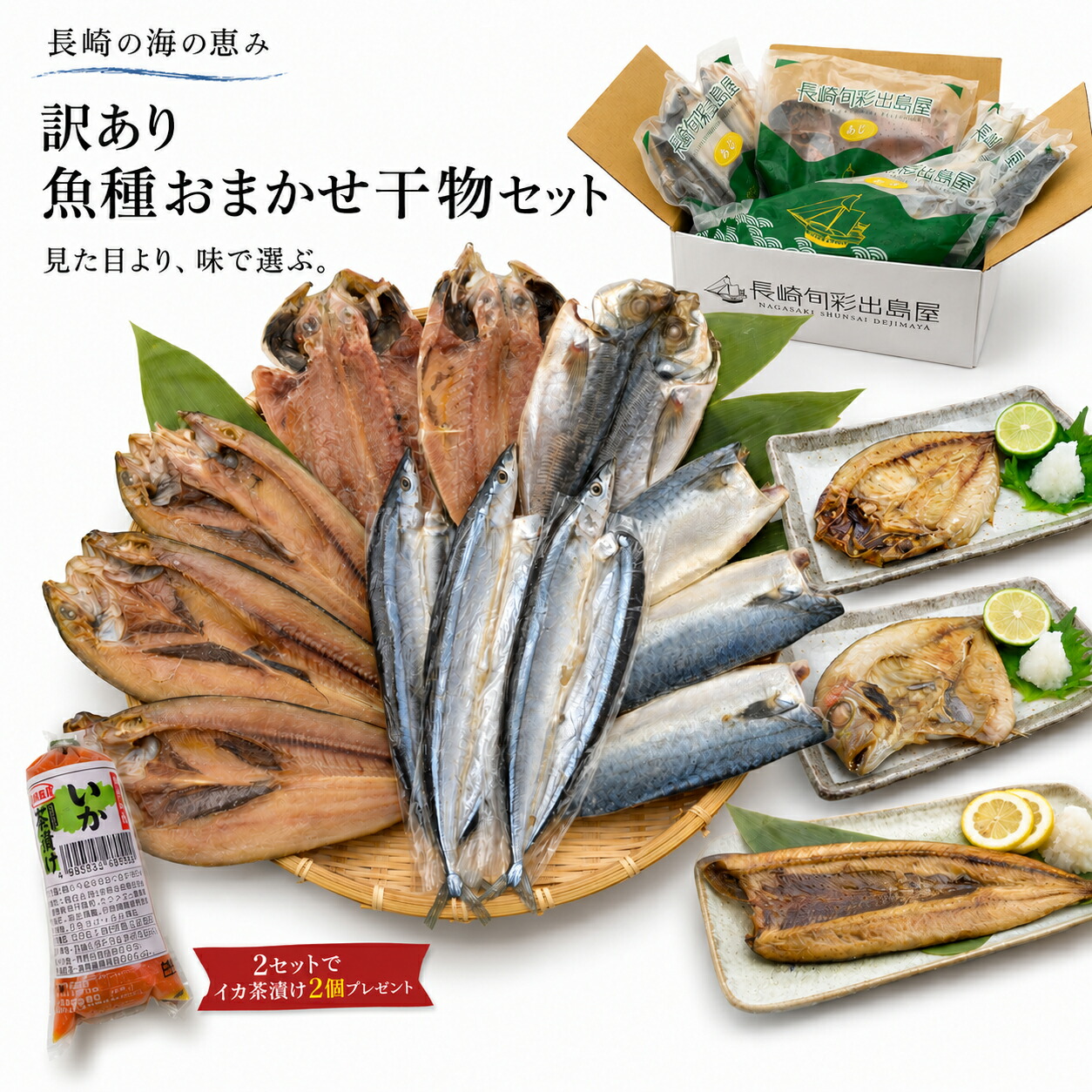 【冷凍便送料無料】【訳あり】 ギフト 創業40年以上 魚種おまかせ干物セット 4種12品 同一配送先に2セット以上で特典付き お中元 お取り寄せ グルメ
