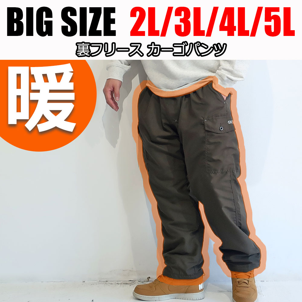 【楽天市場】カーゴパンツ メンズ 太め 大きいサイズ 暖パンツ 2L 3L