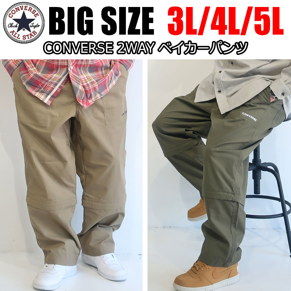 楽天市場 送料無料 メンズ 大きいサイズ ブランド Convers コンバース パンツ イージーパンツ クロップドパンツ 3l 4l 5l 黒 ブラック ベージュ カーキ 太め ワイド 楽チン ゆったり 薄手 柔らか 部屋着 ルームウエア パジャマ 大人 おうち おうちコーデ Dekee