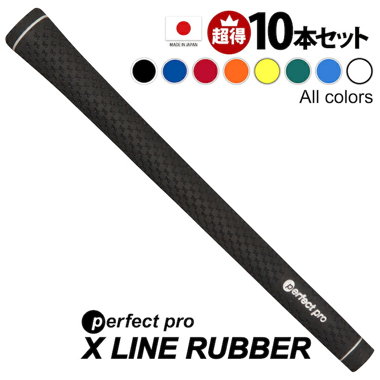 楽天市場】10本 ｾｯﾄ ﾊﾟｰﾌｪｸﾄﾌﾟﾛ M60 xﾗｲﾝ ﾗﾊﾞｰ ﾊﾞｯｸﾗｲﾝ無 あり
