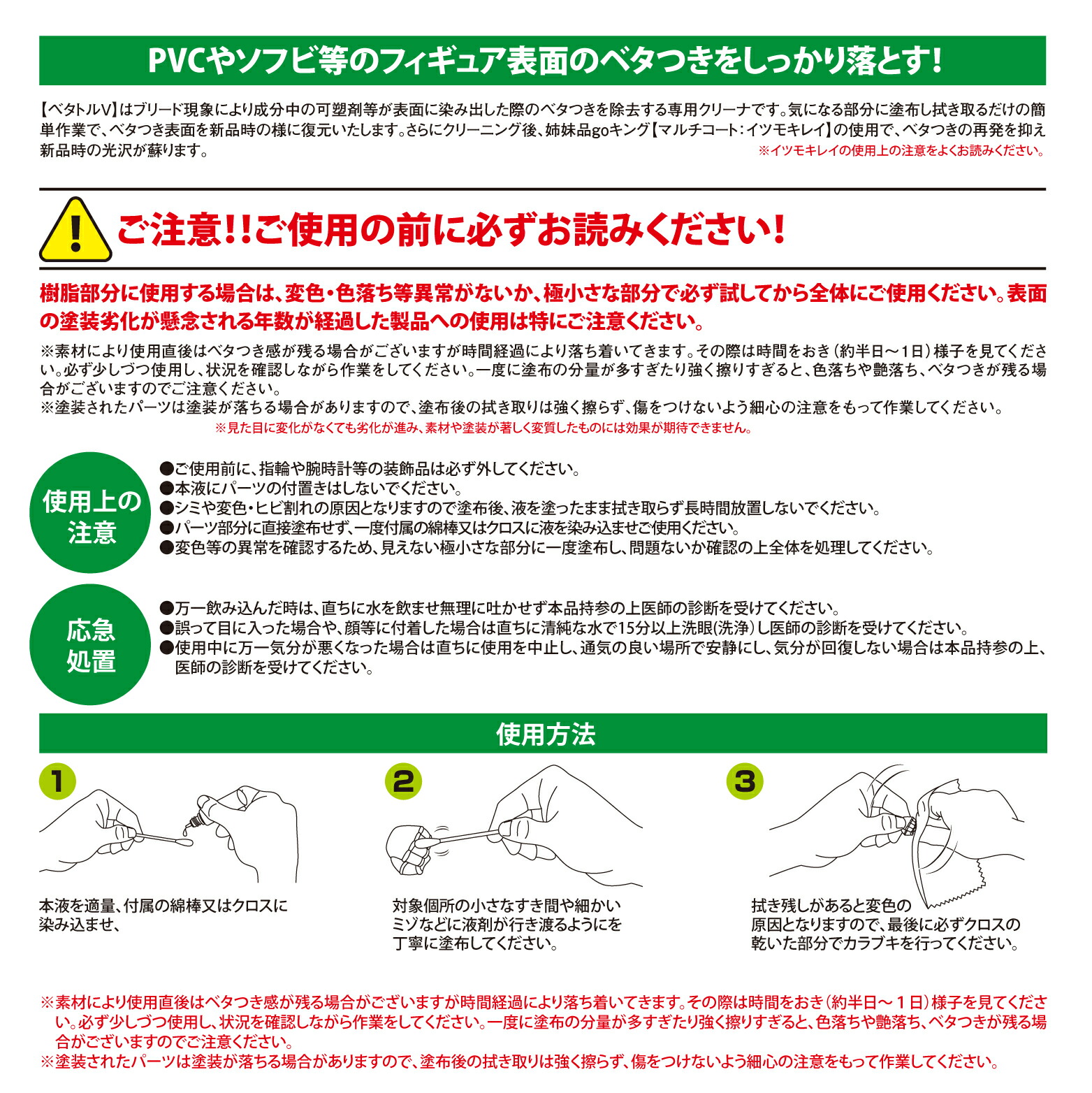 楽天市場 ベタトルv Goキング シリーズ Gov 248r 樹脂パーツ表面のベタつきをしっかり落とす Pvc ソフビ フィギュア 水洗い不要 クリーナー お手入れ きれい ホコリ除去 メンテナンス Titanium Glas ジャパンケミテック できる男の道具箱