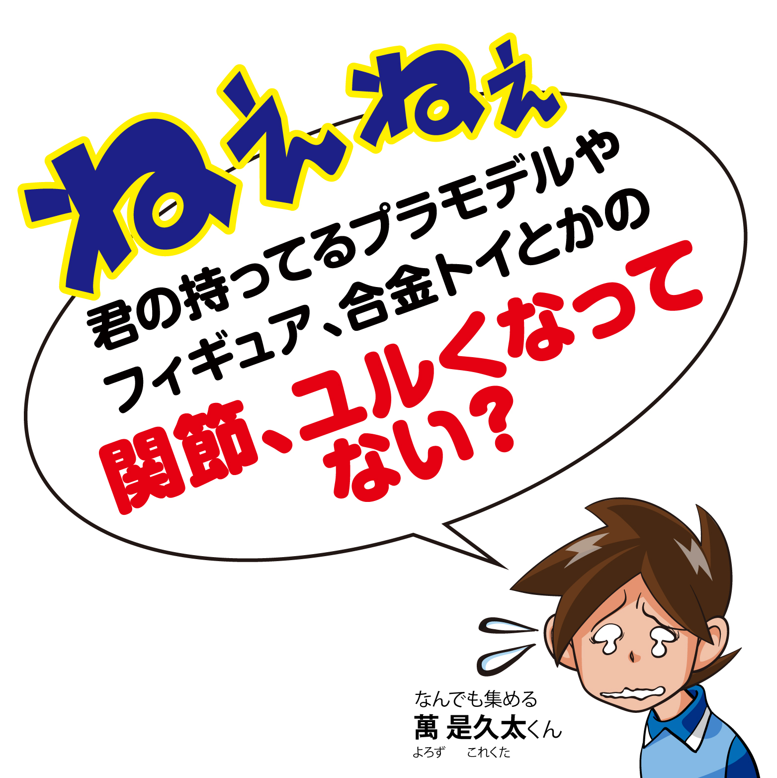 楽天市場 ポーズが自由に決まる 関節固定液 ジョイントシマル Goキング 関節改善 ヒンジ部分 ボールジョイント部分 ジョイント部分 摩耗 緩み改善 効く フィギュア関節 Goking プラモデル 可動フィギュア 専用液 Gok 248r メンテナンス できる男の道具箱