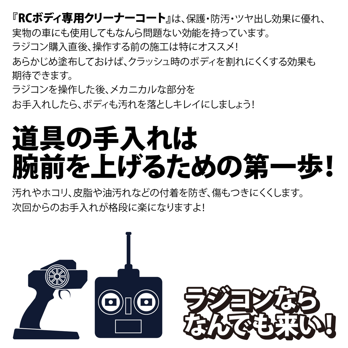 楽天市場 ラジコンカー ラジコン 車 飛行機 洗車 ドローン ミニカー用コーティング剤 らじこん らじこんかー できる男の道具箱