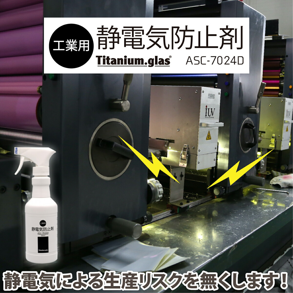 楽天市場】【工業用】静電気除去 静電気防止剤 ASC-7024D 【2000ml
