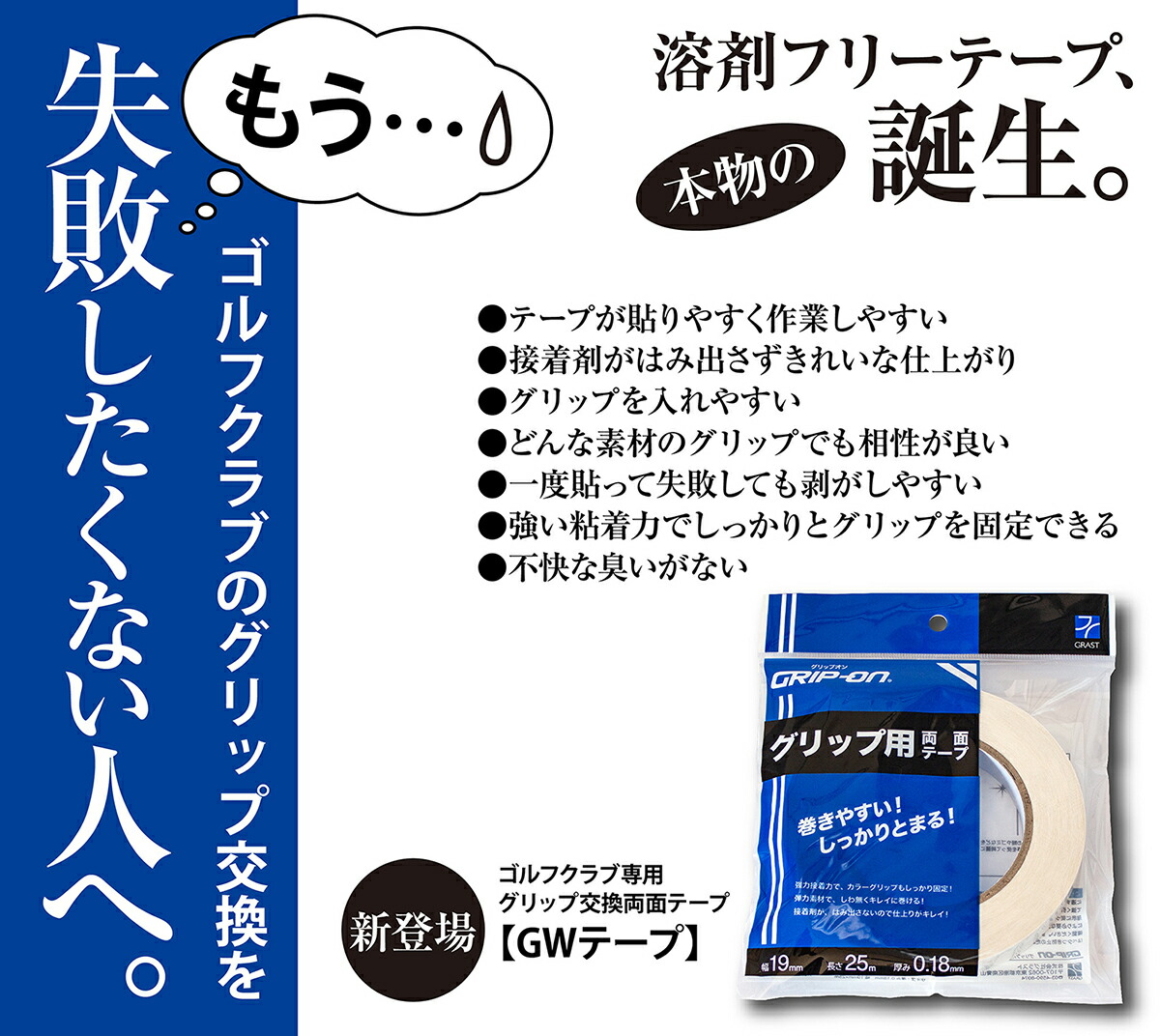 【楽天市場】1巻 グリップ交換テープ グリップ交換両面テープ 25m ゴルフグリップ交換 ゴルフグリップテープ グリップオン グリップ パター